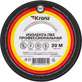 Профессиональная изолента KRANZ KR-09-2806