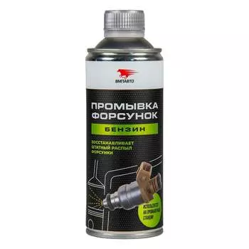 Профессиональная промывка форсунок ВМПАВТО 9410