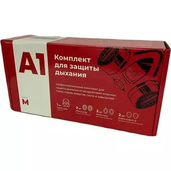 Профессиональный комплект для защиты дыхания от воздействия опасных газов, паров, вирус A1 A1-SET4206-M