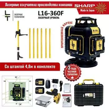 Профессиональный лазерный уровень LT L16-360F L16-360F/4,8м