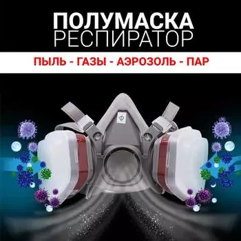 Профессиональный респиратор RoomBroom RB2131