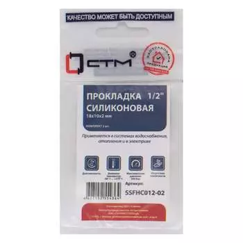 Прокладка для гибкой подводки СТМ SSFHC012-02