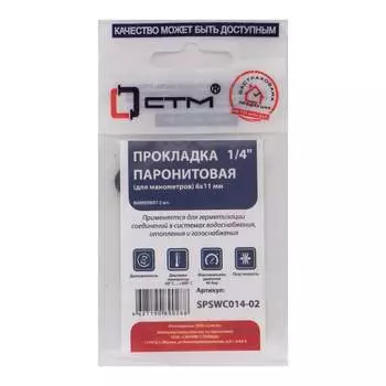 Прокладка для манометров СТМ SPSWC014-02