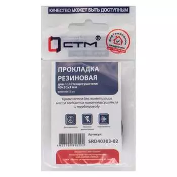 Прокладка для полотенцесушителя СТМ