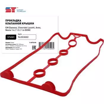 Прокладка клапанной крышки Daewoo Nexia DOHC; Chevrolet Aveo, Lacetti 16V ST 393745v