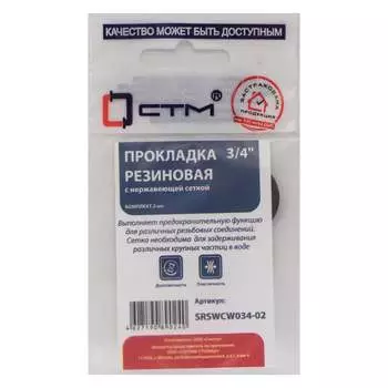 Прокладка СТМ SRSWCW034-02