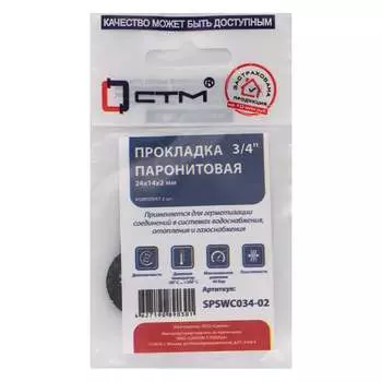 Прокладка СТМ SPSWC034-02
