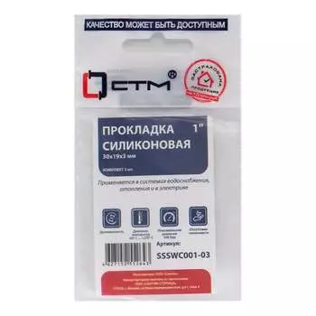 Прокладка СТМ SSSWC001-03