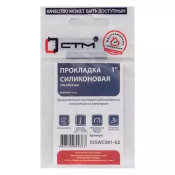 Прокладка СТМ SSSWC001-02