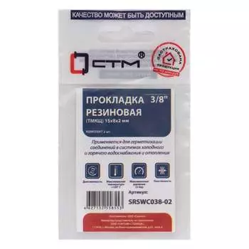 Прокладка СТМ SRSWC038-02