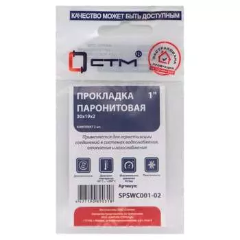 Прокладка СТМ SPSWC001-02