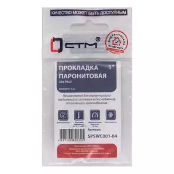 Прокладка СТМ SPSWC001-04
