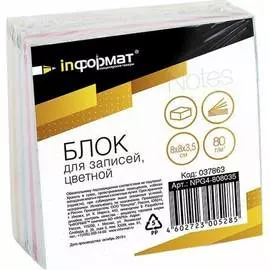 Проклеенный блок для записи INFORMAT