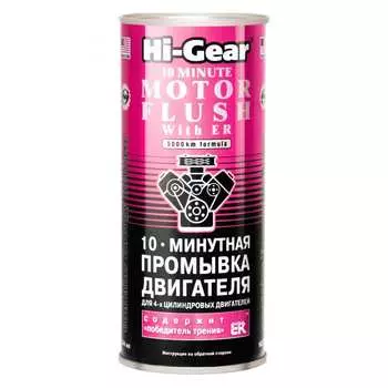 Десятиминутная промывка двигателя Hi-Gear HG2214