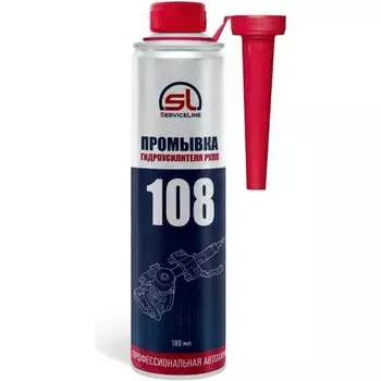 Промывка гидроусилителя руля ServiceLine SL108