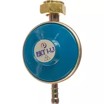 Пропановый редуктор Brima РДСГ-1-1.3 0011331