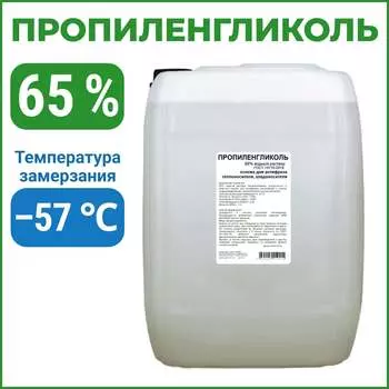 Пропиленгликоль APIS RUQ-019-0012