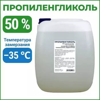 Пропиленгликоль APIS RUQ-016-0009