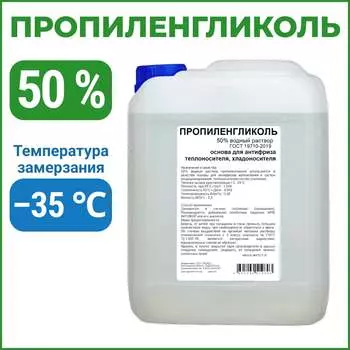 Пропиленгликоль APIS RUQ-016-0004