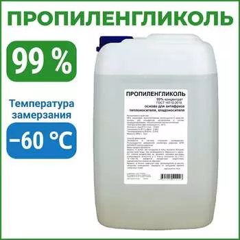 Пропиленгликоль APIS RUQ-020-0008
