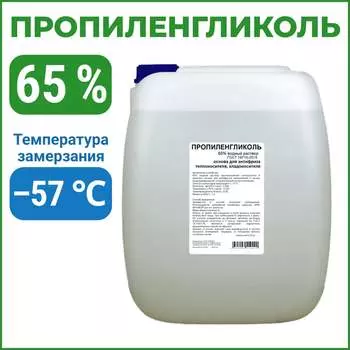 Пропиленгликоль APIS RUQ-019-0009