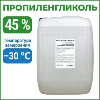Пропиленгликоль APIS RUQ-015-0012