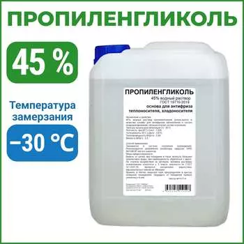 Пропиленгликоль APIS RUQ-015-0004