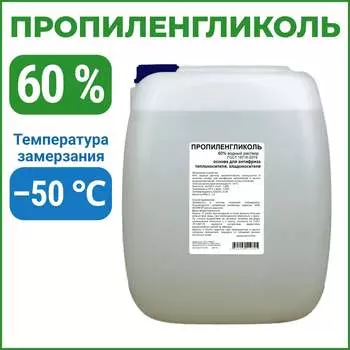 Пропиленгликоль APIS RUQ-018-0009