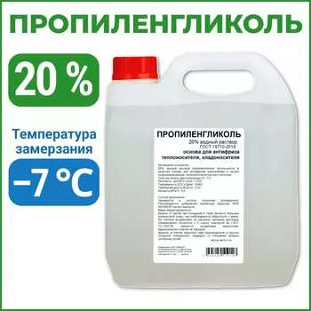 Пропиленгликоль APIS RUQ-012-0005