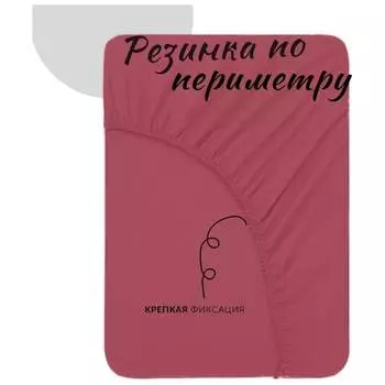 Простыня на резинке KUPU-KUPU VIOLETT KPM-90/марсала