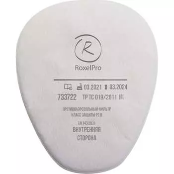 Противоаэрозольный фильтр RoxelPro Р2 733722