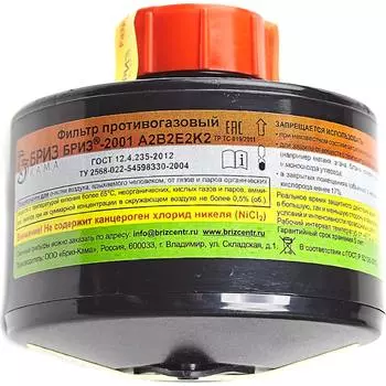 Противогазовый фильтр Бриз-2001 БРИЗ СИЗОД А2В2Е2К2 500201008