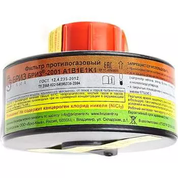 Противогазовый фильтр Бриз-2001 БРИЗ СИЗОД А1В1Е1К1 500212006