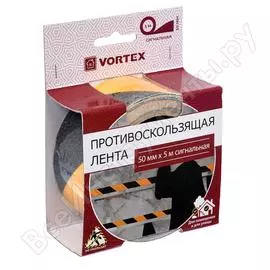 Сигнальная противоскользящая лента VORTEX