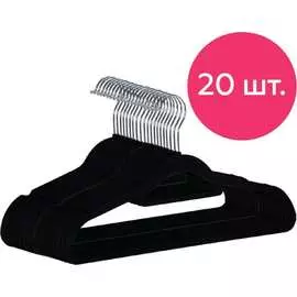 Противоскользящие вельветовые вешалки-плечики HOMSU