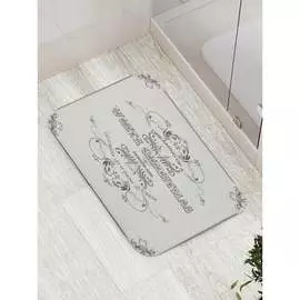 Противоскользящий коврик для ванной, сауны, бассейна JOYARTY