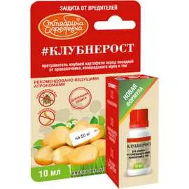 Протравитель клубней картофеля перед посадкой Октябрина Апрелевна