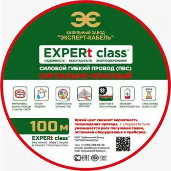 Провод EXPERt class
