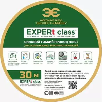 Провод EXPERt class 86279