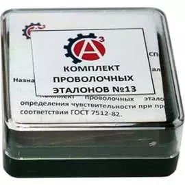 Проволочные эталоны чувствительности А3 Инжиниринг