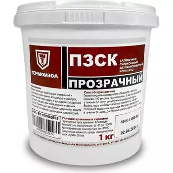 Прозрачный заливочный силиконовый компаунд двухкомпонентный ГЕРМОИЗОЛ ПЗСК БП-00002053