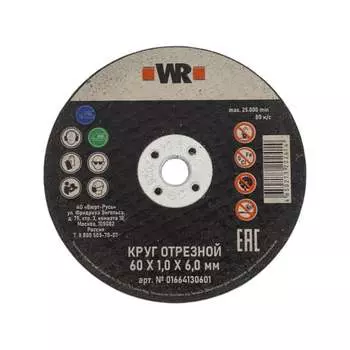 Прямой диск отрезной по нержавеющей стали Wurth SpeedPlus 0664130601060 50