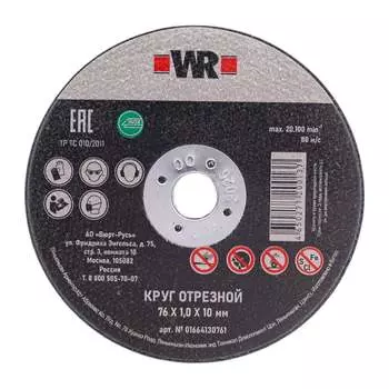 Прямой диск отрезной по нержавеющей стали Wurth 1664130761092 1