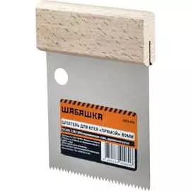 Прямой шпатель для клея ШАБАШКА 0021-019 227611