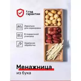 Прямоугольная менажница ДТРД