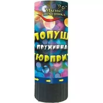 Пружинная хлопушка с сюрпризом Магия праздника