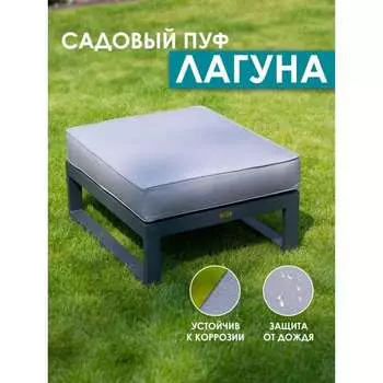 Пуф Callisto mobili Лагуна М401.5Е10