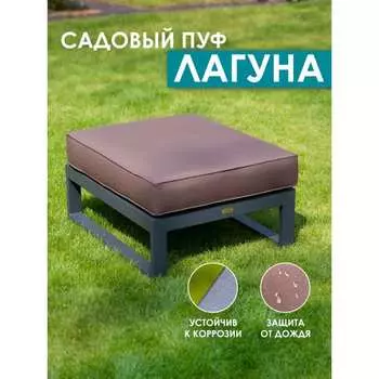 Пуф Callisto mobili Лагуна М401.5Е04