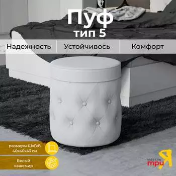 Пуф ТриЯ