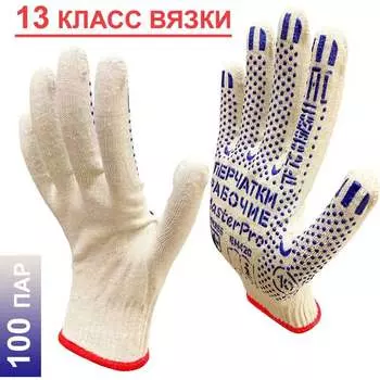 Рабочие перчатки Master-Pro® ЛЮКС 3013-LX-10-100